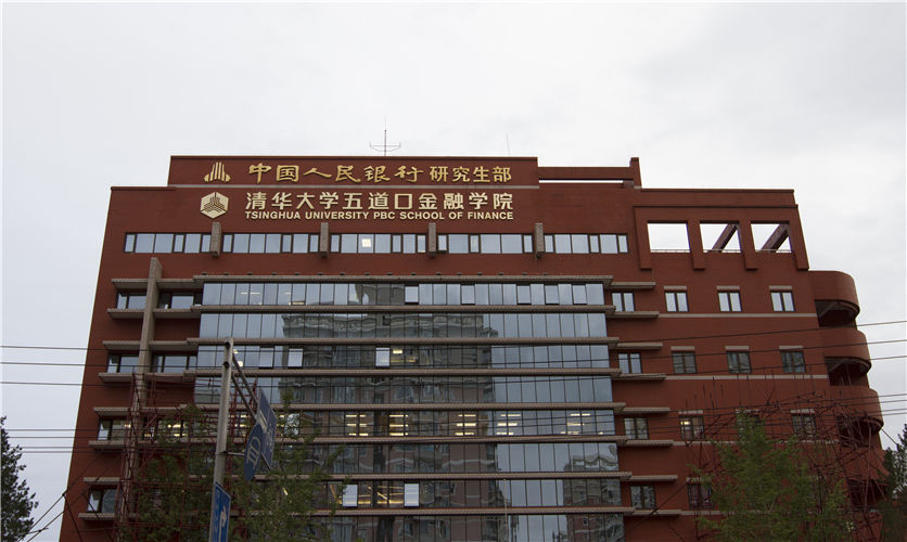 北京中国人民银行研究部