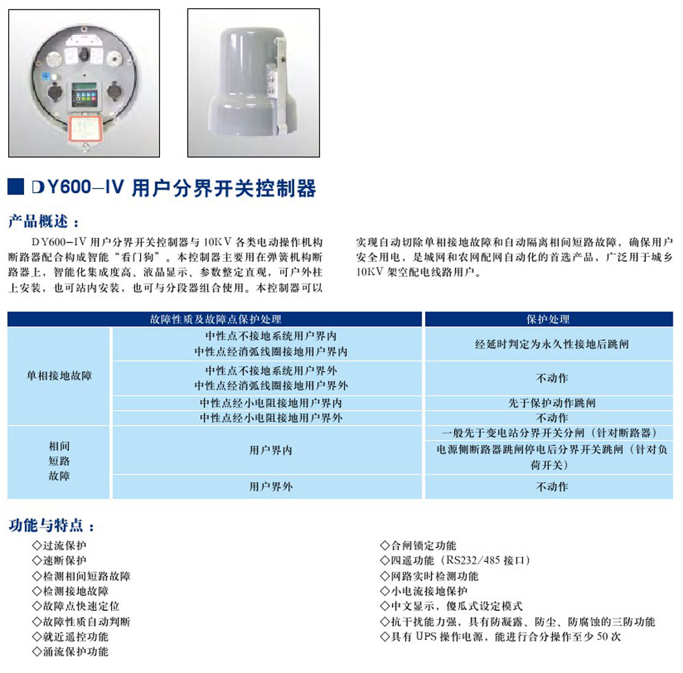 DY600-IV 用户分界开关控制器(图1)