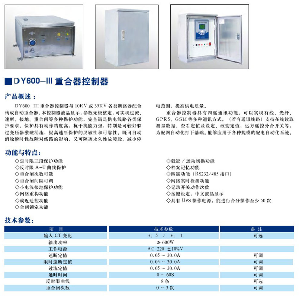 DY600-III 重合器控制器(图1)