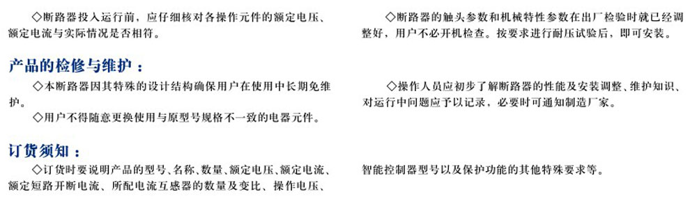 ZW32-12/630-20 型户外柱上只能真空断路器(图3)