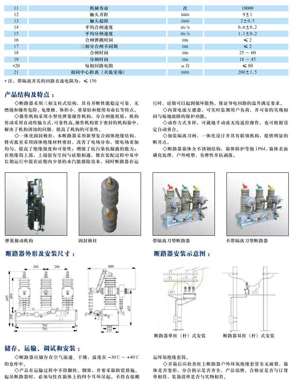 ZW32-12/630-20 型户外柱上只能真空断路器(图2)