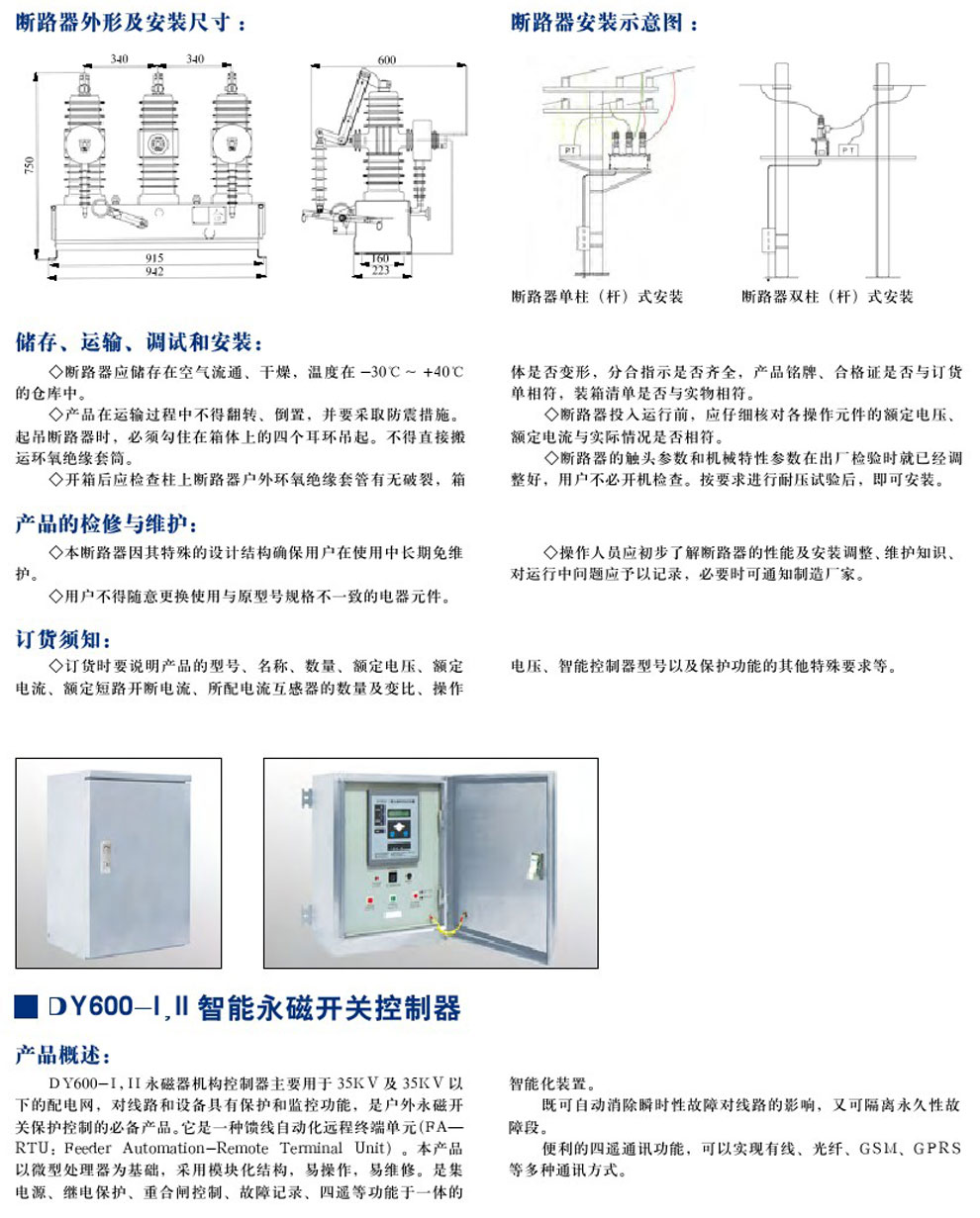 ZW-12/D630-20 型户外柱上只能真空断路器(图3)