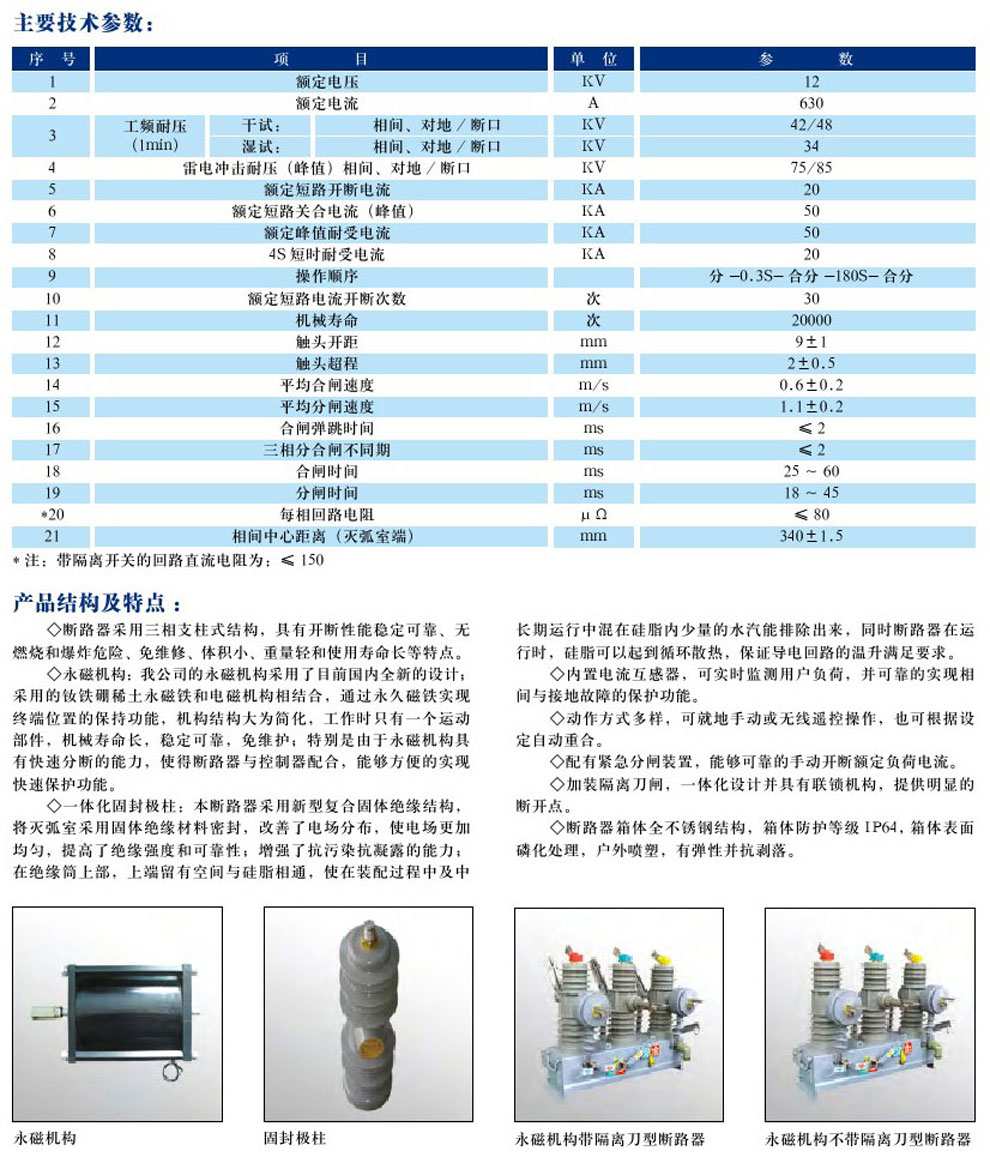 ZW-12/D630-20 型户外柱上只能真空断路器(图2)