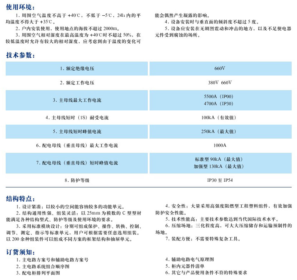 MNS型低压抽出式开关柜(图1)