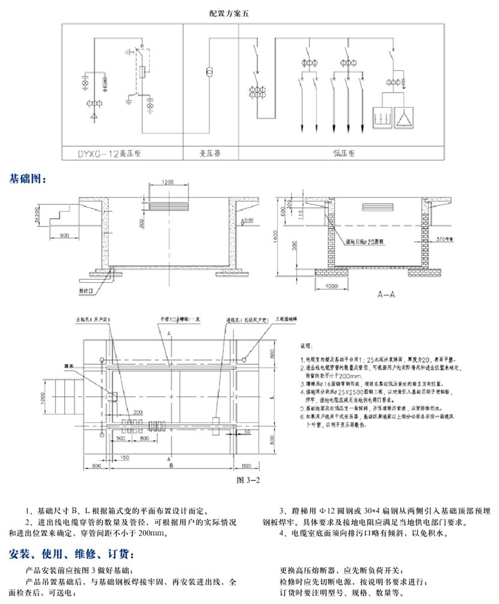 XBW-10型箱式变电站(图5)