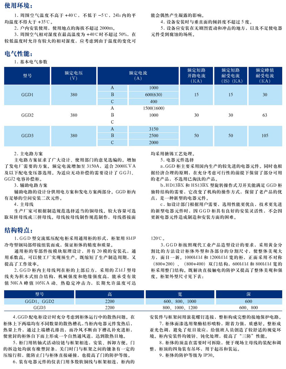 GGD型交流低压配电柜(图2)