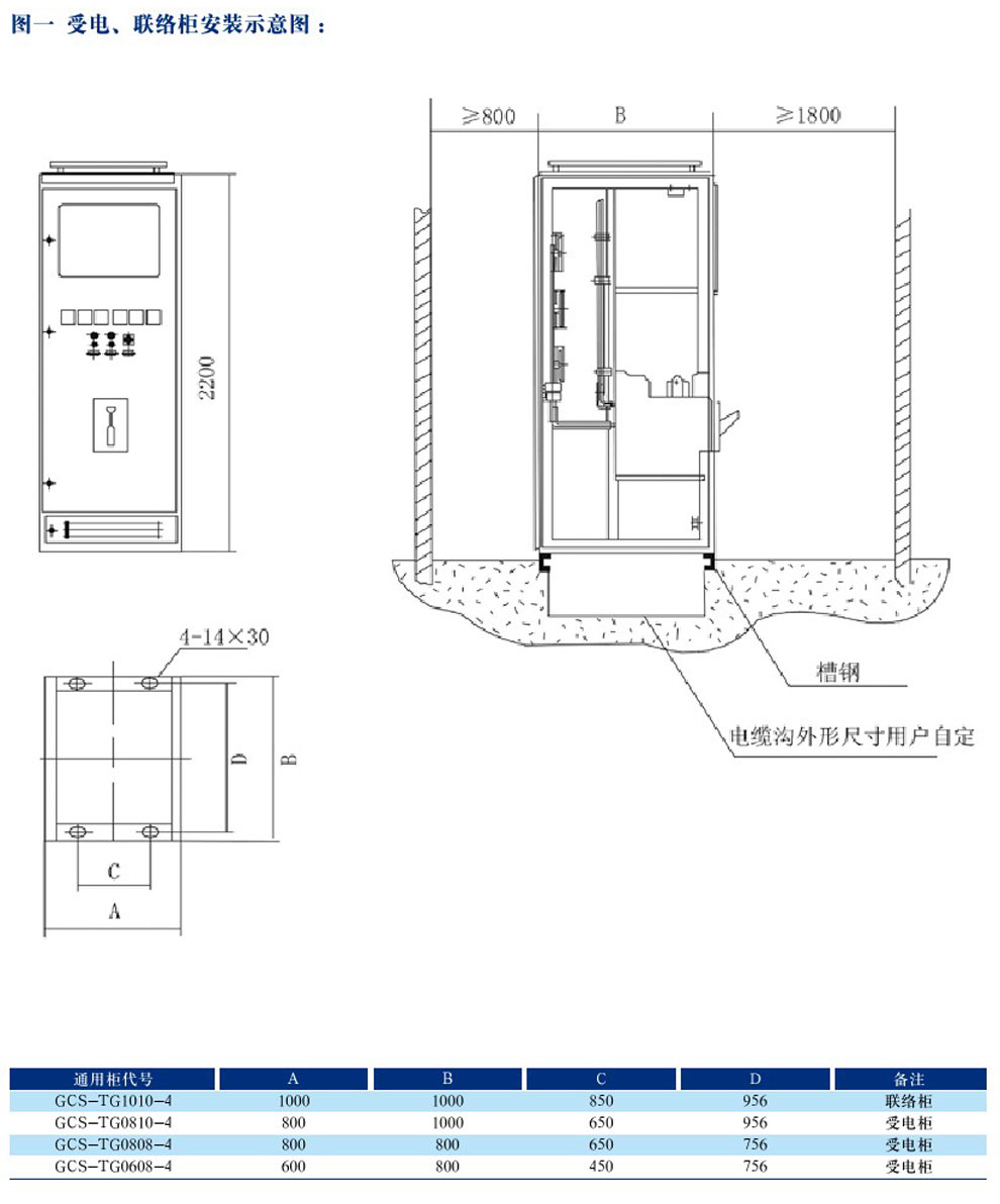 GCS型低压抽出式开关柜(图5)