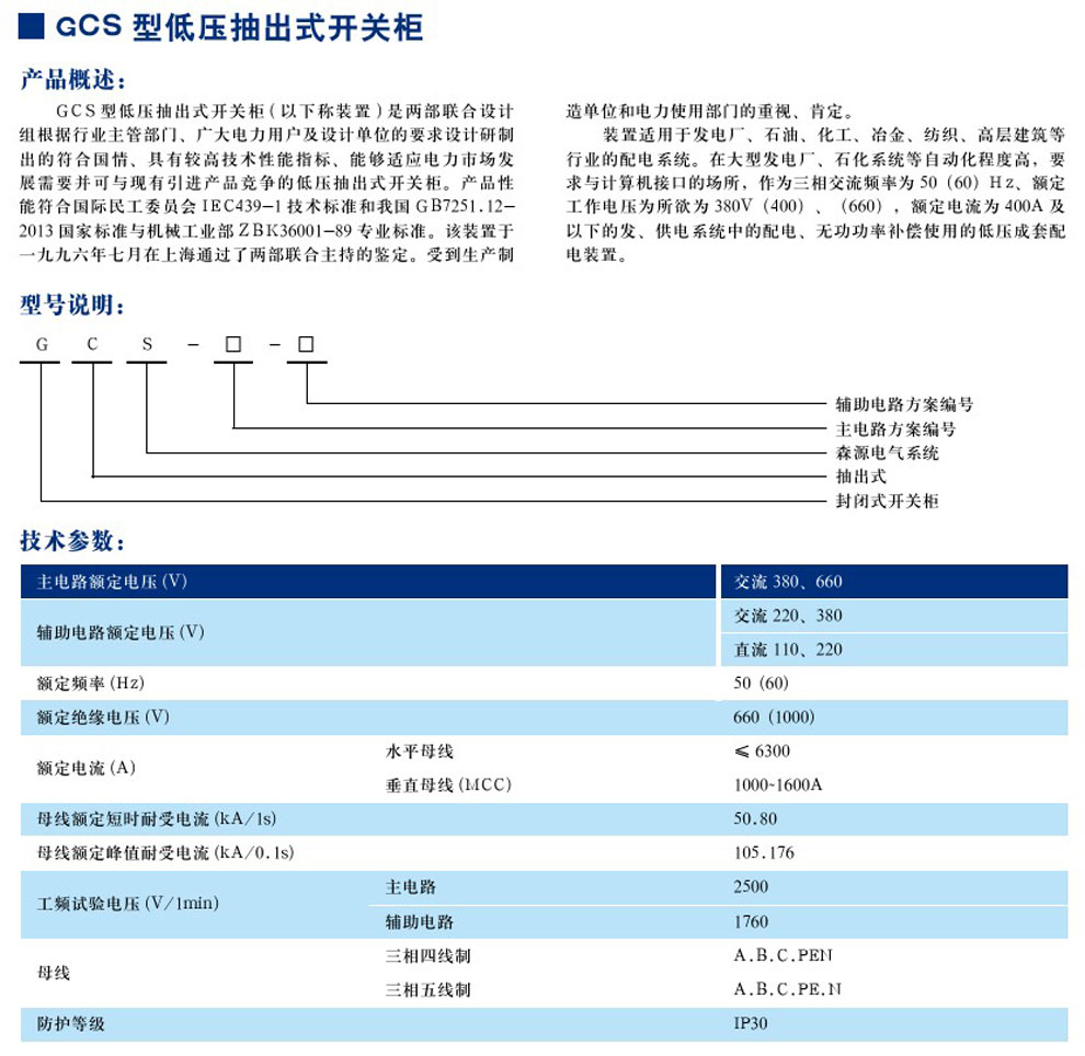 GCS型低压抽出式开关柜(图1)