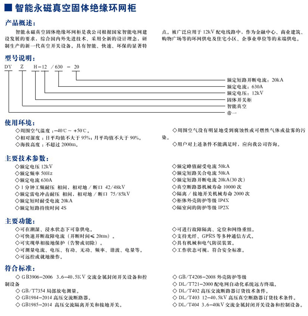 智能永磁真空固体绝缘环网柜(图1)