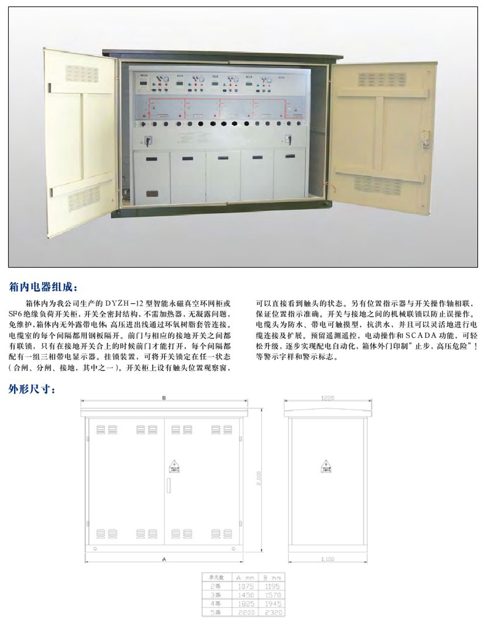 DYHW-12型10KV智能箱式开闭所(图2)