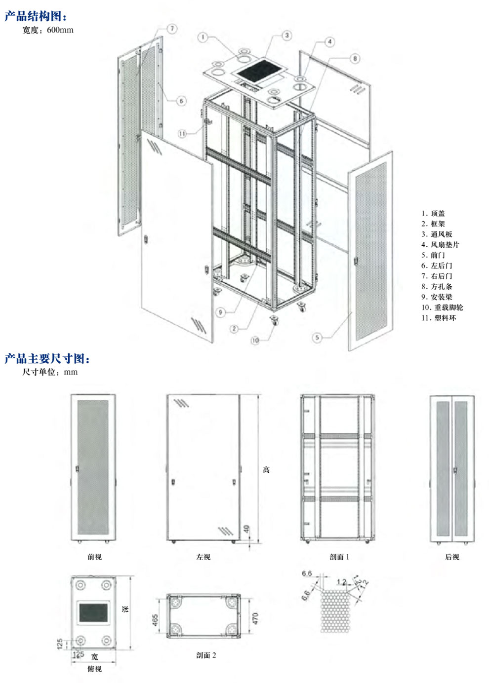 豪华C型网络服务器机柜 DYC CABINET(图2)