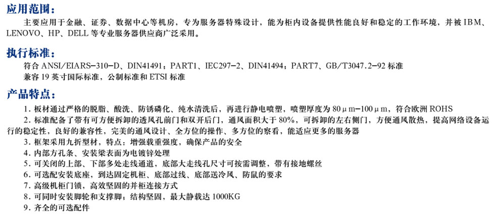 豪华C型网络服务器机柜 DYC CABINET(图1)