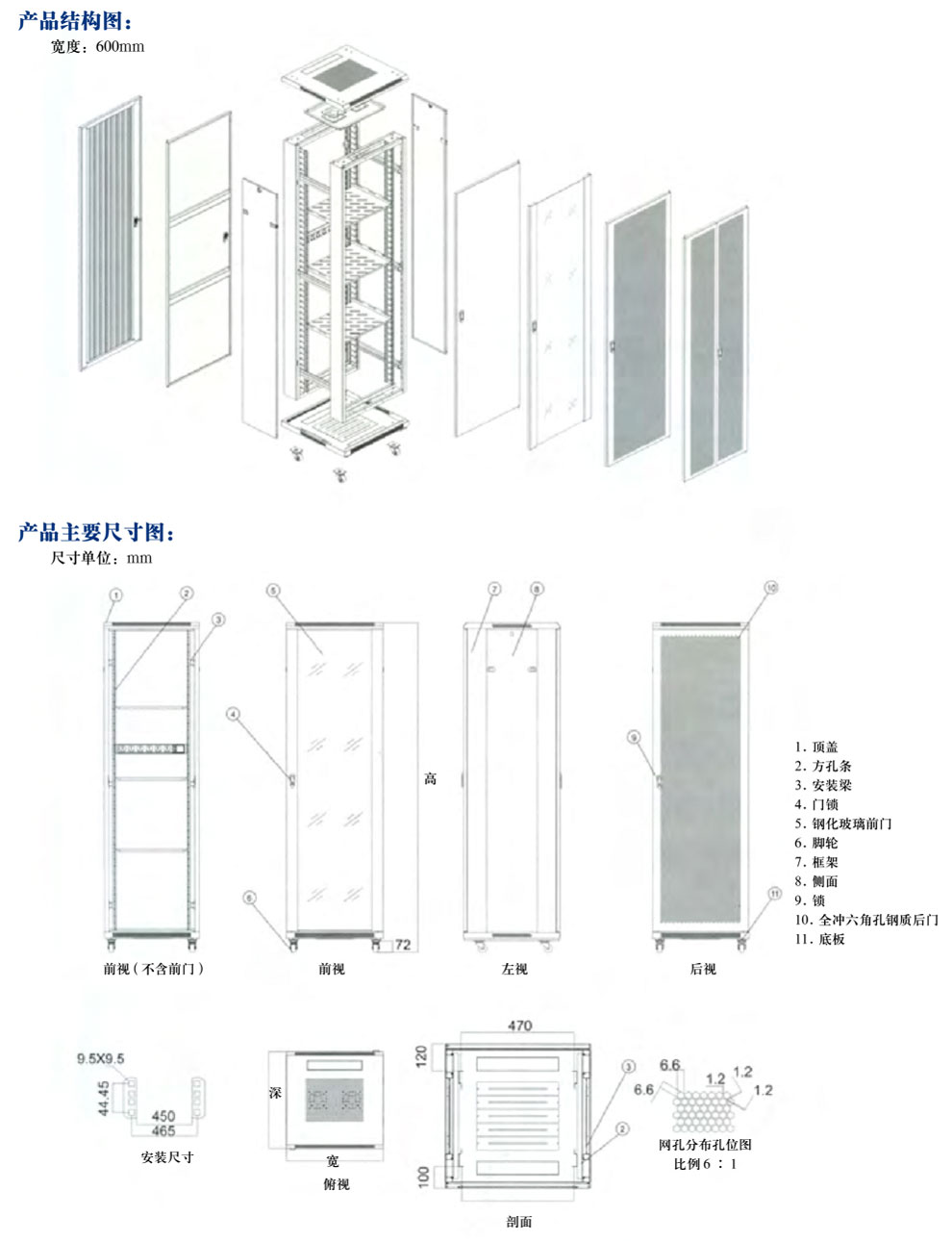 豪华B型网络服务器机柜 DYB CABINET(图2)