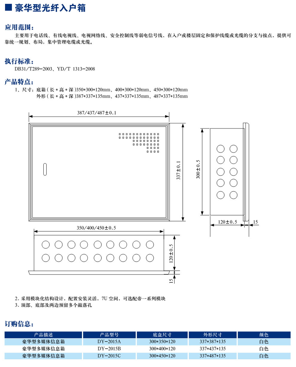 豪华型光纤入户箱(图1)