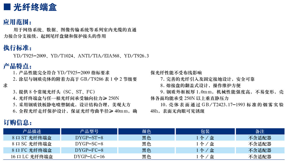 光纤终端盒(图1)