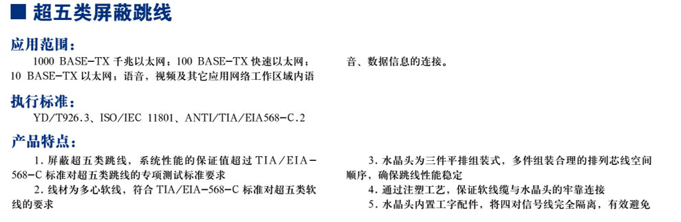 超五类屏蔽跳线(图1)