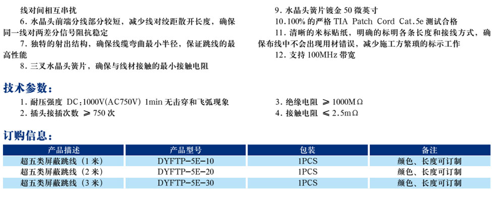 超五类屏蔽跳线(图2)