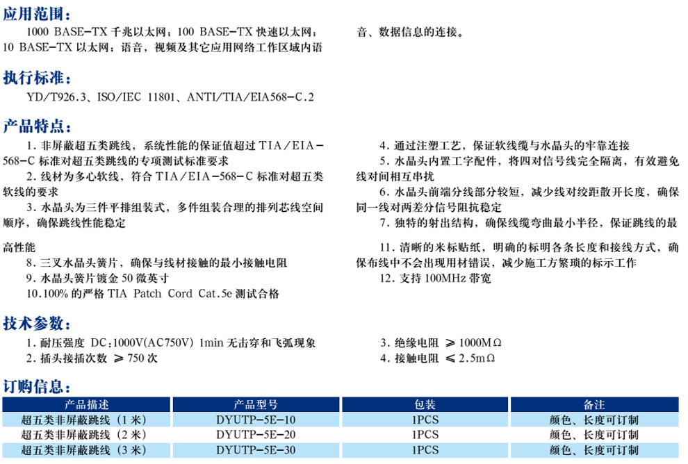 超五类非屏蔽跳线(图1)