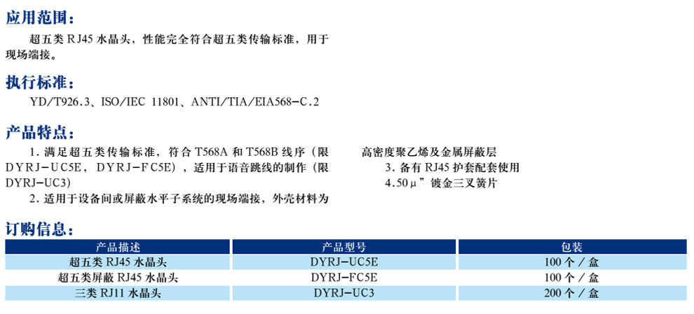 超五类RJ45水晶头(图2)