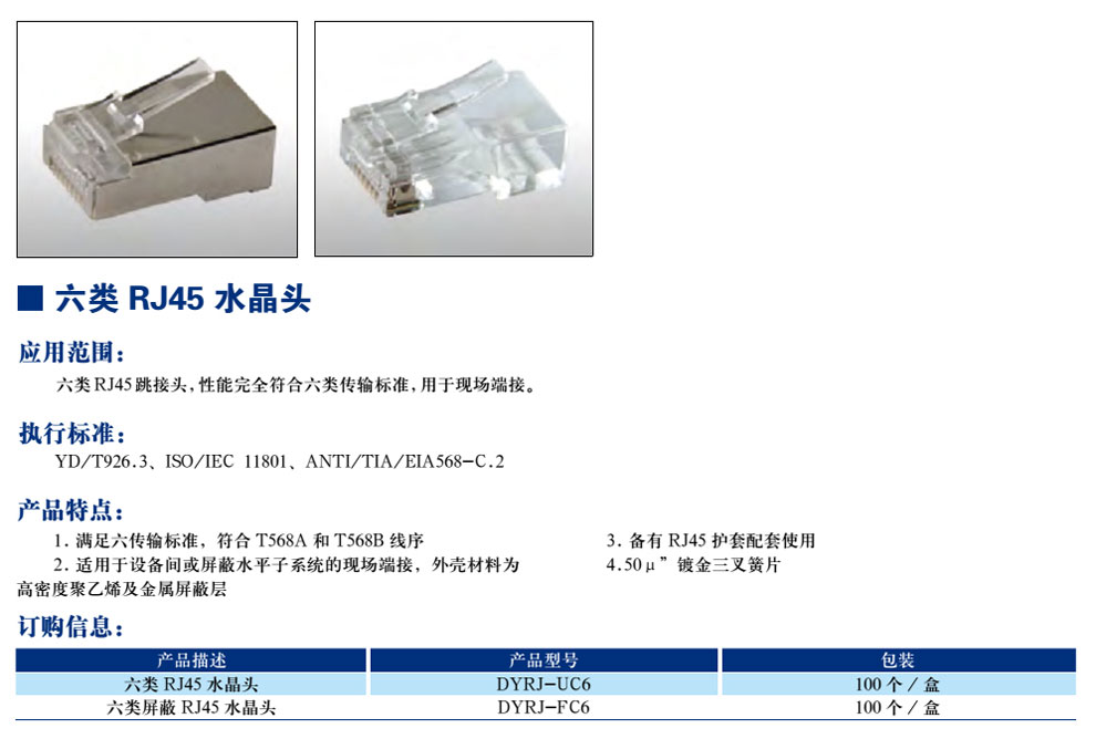 六类RJ45水晶头(图1)