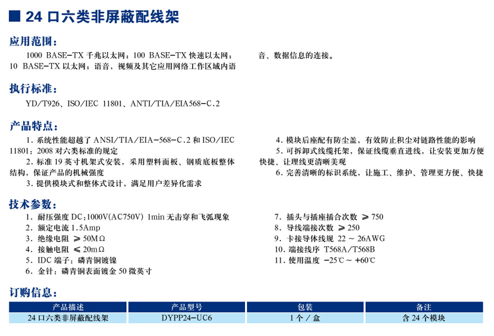 24口六类非屏蔽配线架(图1)