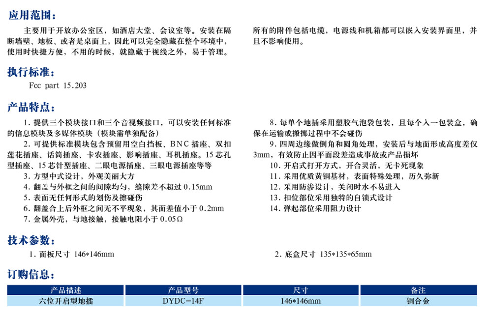 六位开启式地插(图1)