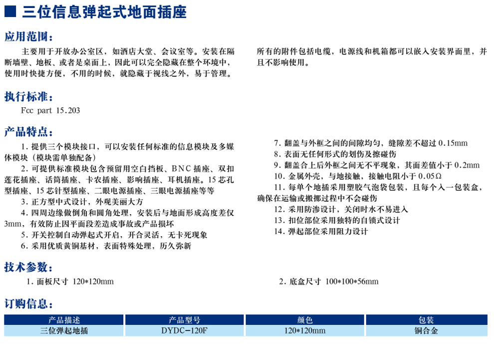 三位信息弹起式地面插座(图1)