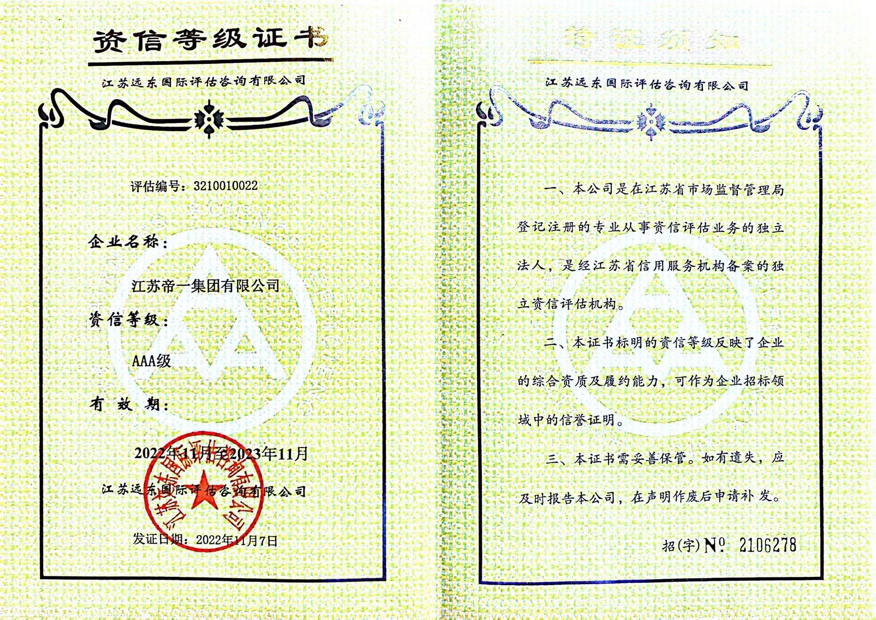 资质荣誉(图3)