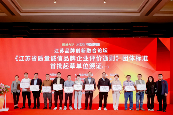 喜报！江苏帝一集团获《江苏省质量诚信品牌企业评价通则》团体标准起草单位、2023年获得首批“江苏省著名品牌”(图3)