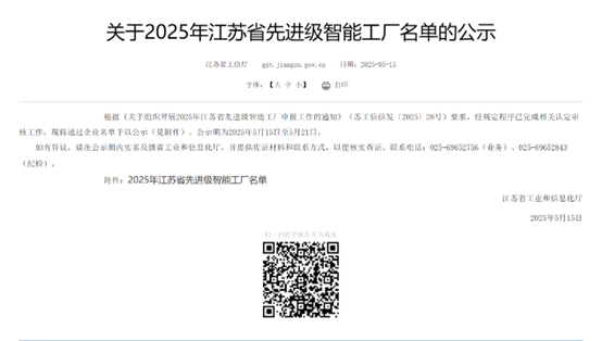江苏帝一集团：智能制造与数字化转型再传捷报，连获江苏省先进级智能工厂、江苏省智能制造车间和五星级上云企业认定(图1)