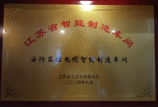 江苏帝一集团：智能制造与数字化转型再传捷报，连获江苏省先进级智能工厂、江苏省智能制造车间和五星级上云企业认定(图3)