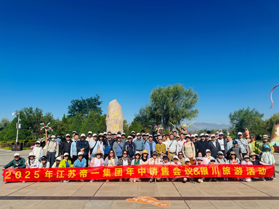 【荣耀之旅 聚力前行】 热烈祝贺2025年江苏帝一集团年中销售旅游会议圆满召开